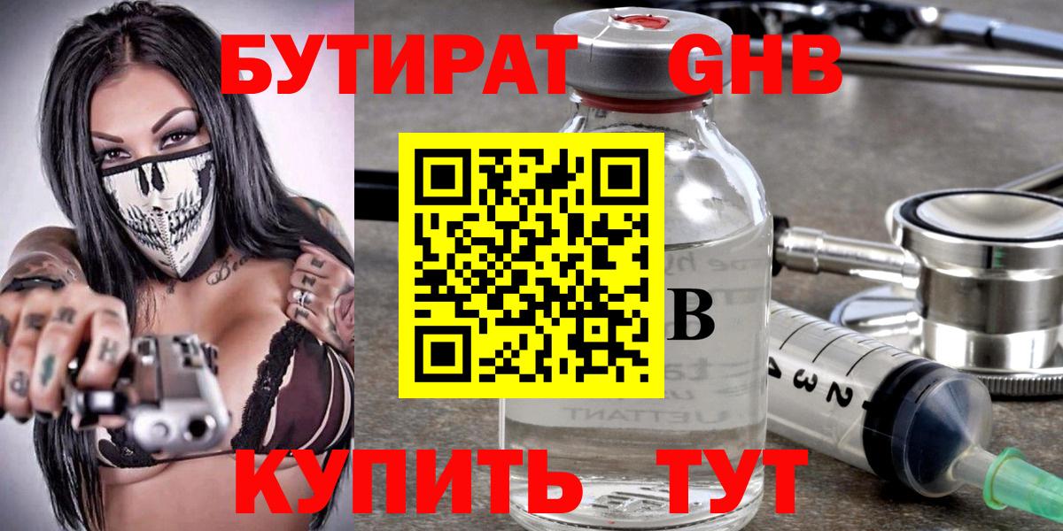 БУТИРАТ бутик Лесной