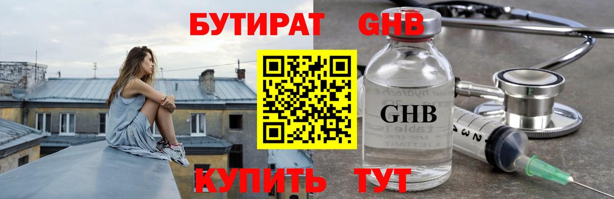 БУТИРАТ BDO 33%  Вход с VPN  Лесной 