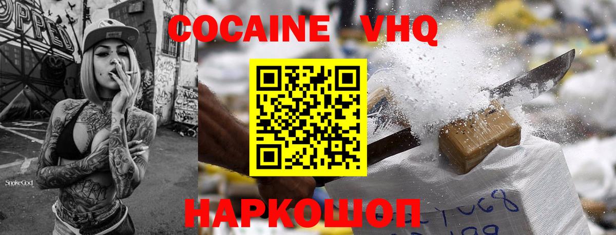 Кокаин 97%  Cocaine VHQ  Вход с VPN  Лесной 