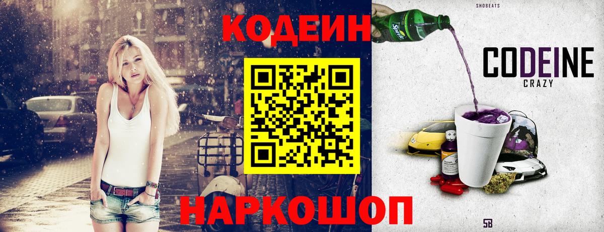 Codein Purple Drank Лесной