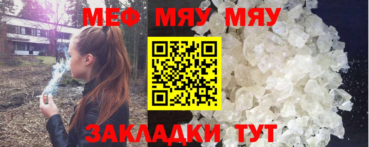 МЯУ-МЯУ 4 MMC  МЯУ-МЯУ мяу мяу  Лесной  Мефедрон  Вход с VPN 