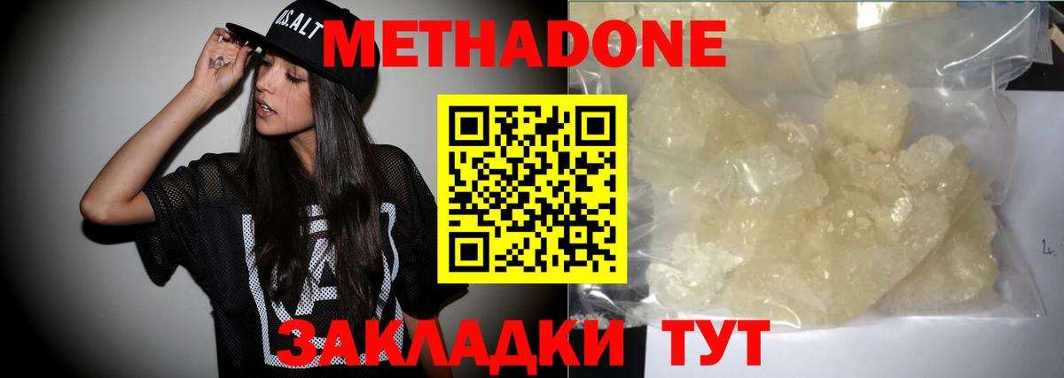 Метадон methadone  МЕТАДОН мёд  МЕГА онион  Лесной  Вход с VPN 